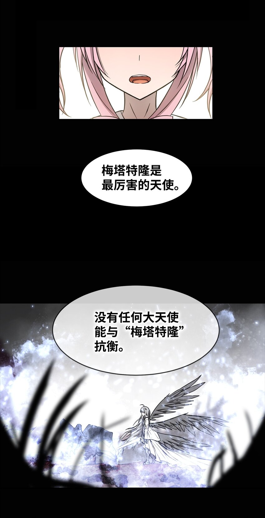 《出逃天使养成契约》010 数秘术 第29页