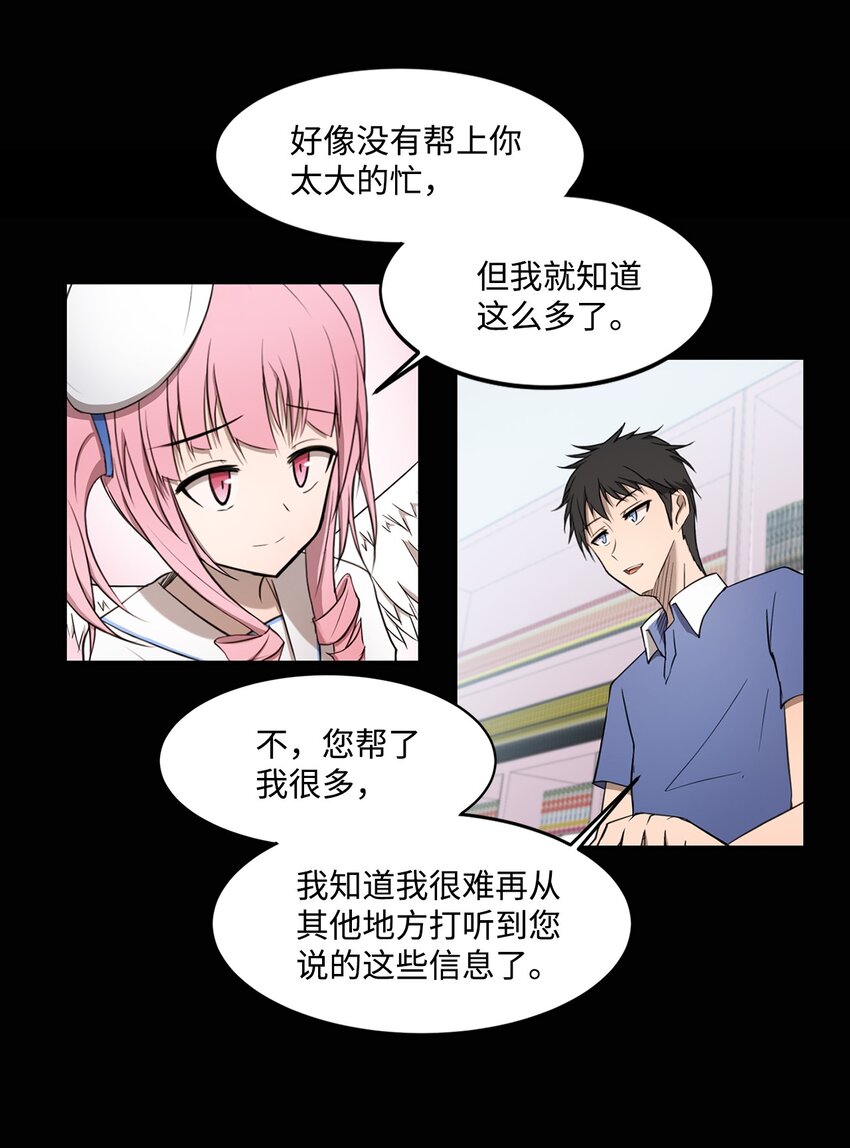 《出逃天使养成契约》010 数秘术 第31页