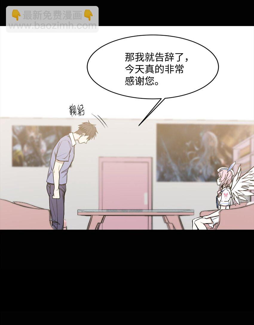 《出逃天使养成契约》010 数秘术 第32页