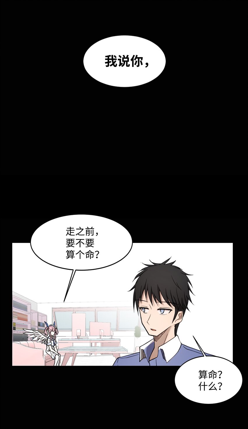《出逃天使养成契约》010 数秘术 第33页