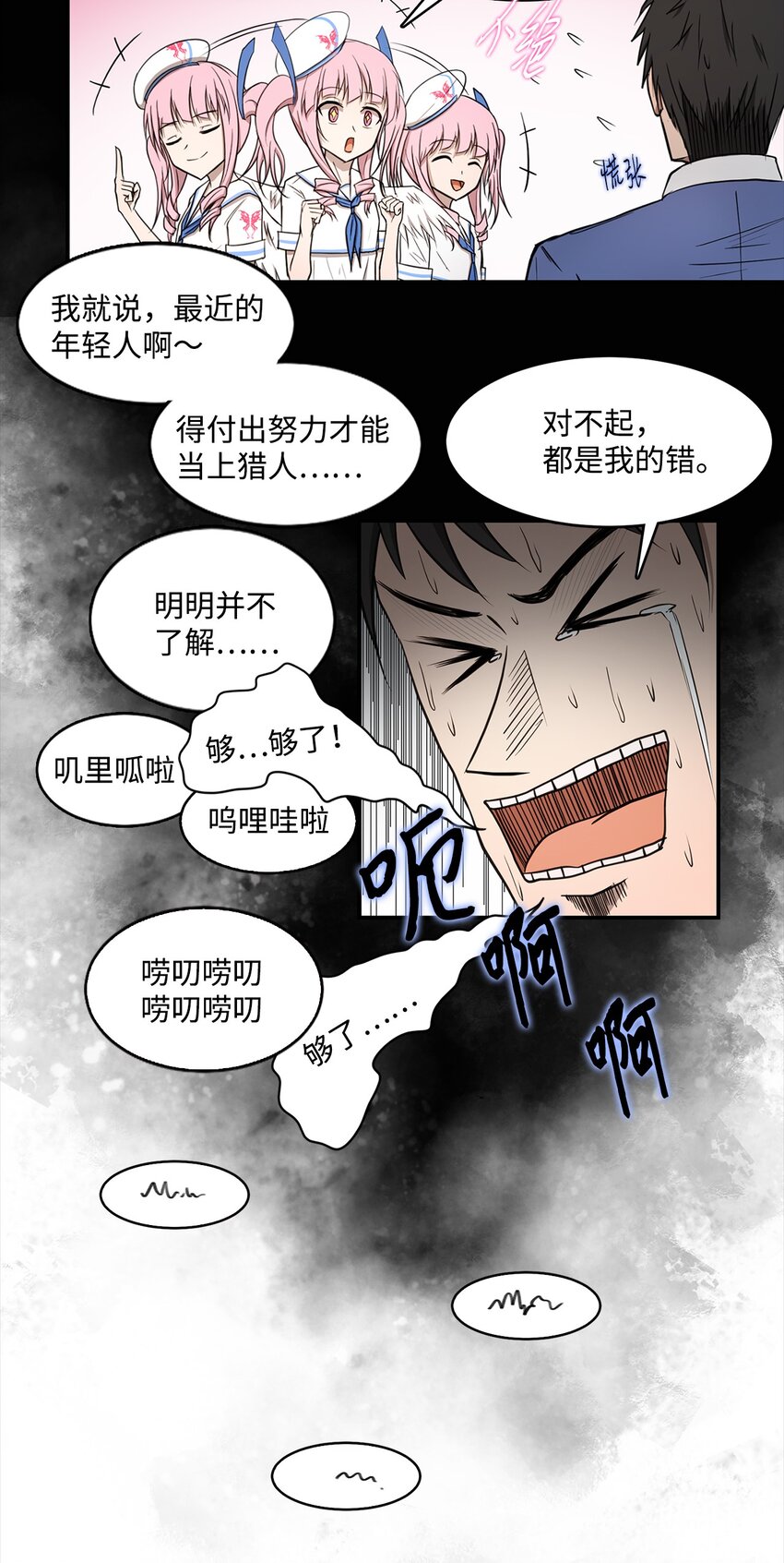 《出逃天使养成契约》010 数秘术 第37页
