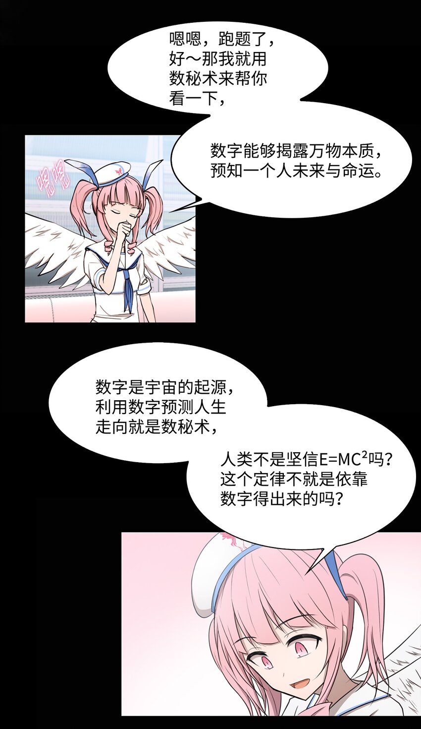 《出逃天使养成契约》010 数秘术 第39页