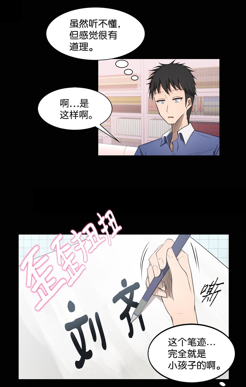 《出逃天使养成契约》010 数秘术 第40页