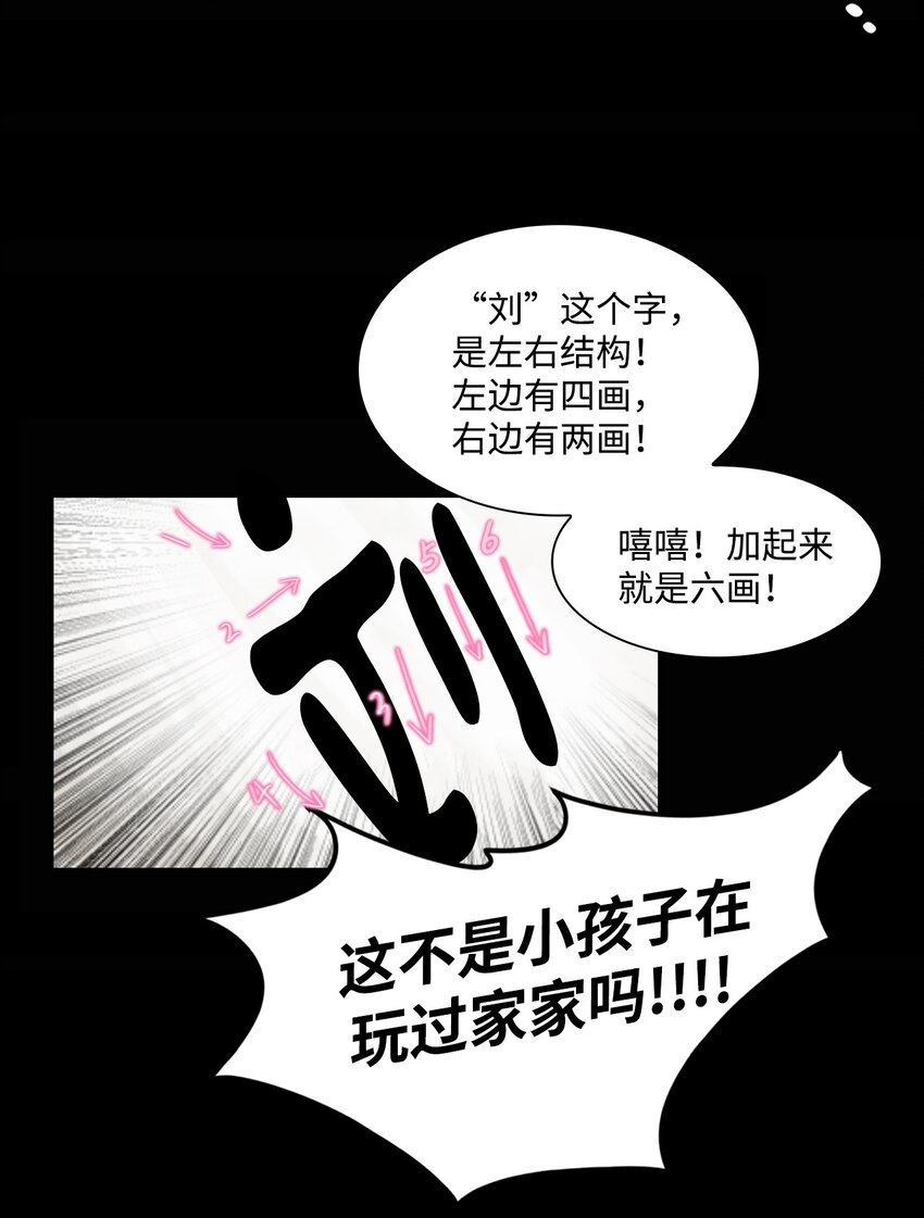 《出逃天使养成契约》010 数秘术 第41页
