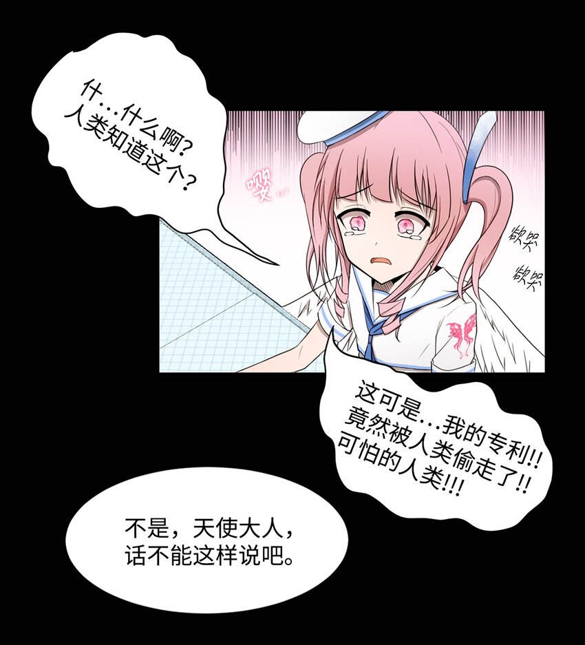 《出逃天使养成契约》010 数秘术 第42页