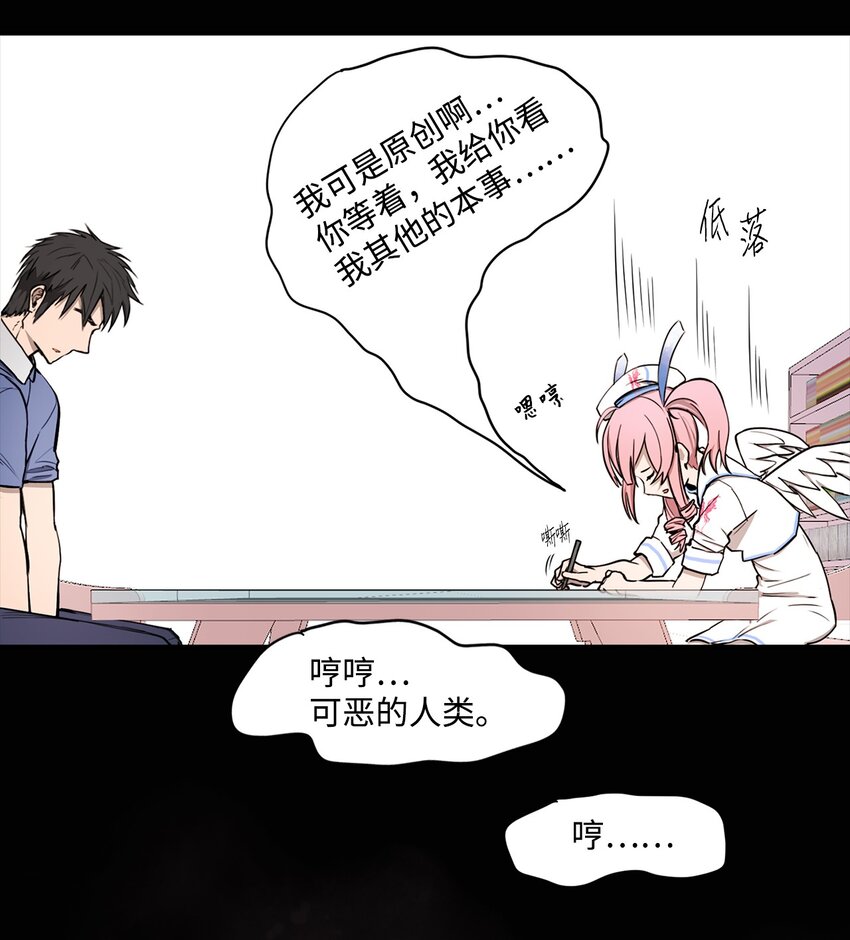 《出逃天使养成契约》010 数秘术 第43页