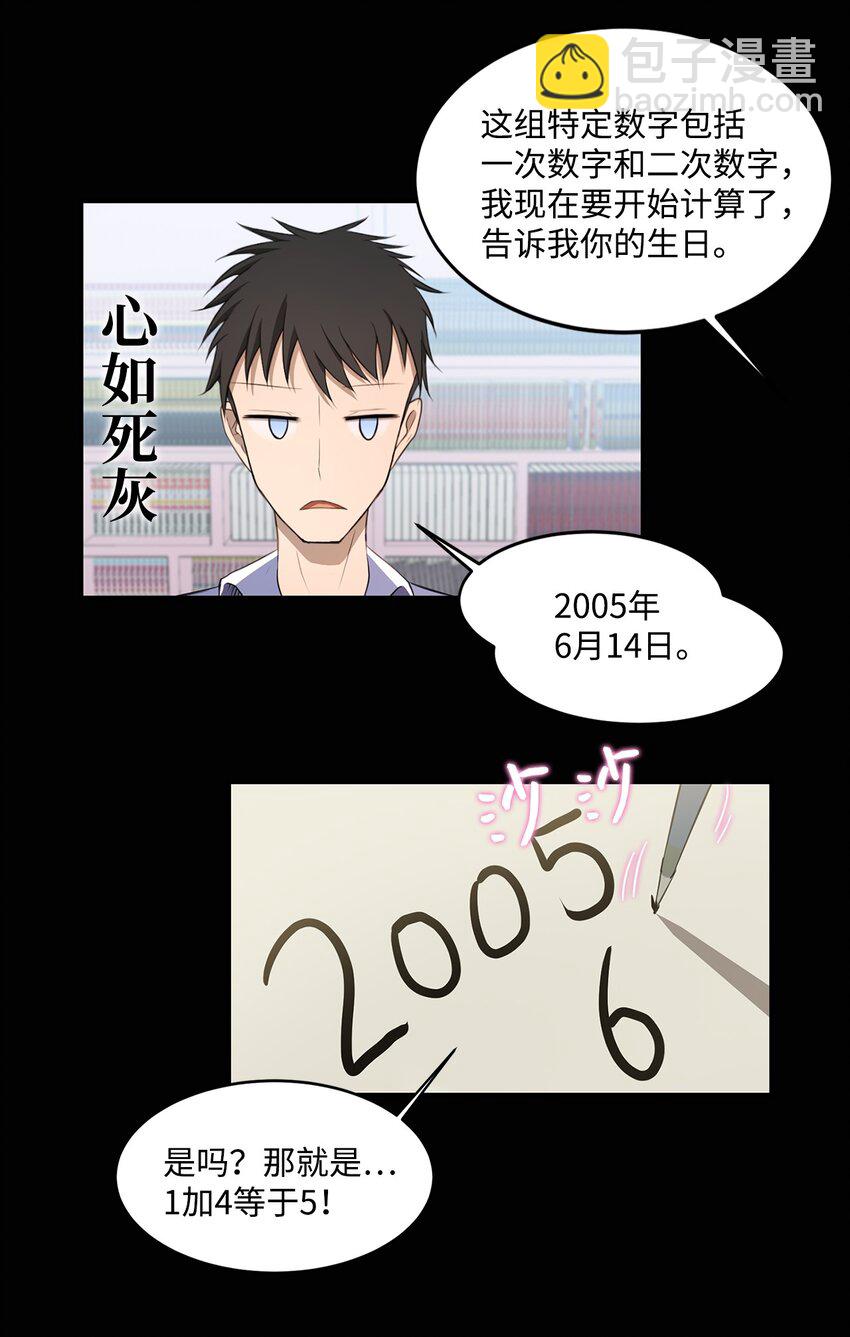 《出逃天使养成契约》010 数秘术 第49页