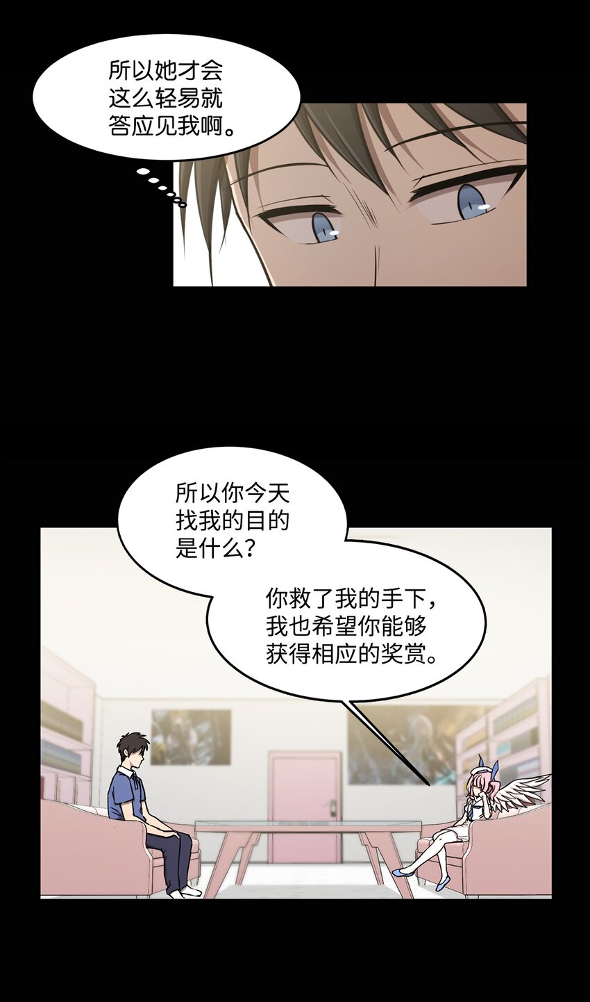 《出逃天使养成契约》010 数秘术 第5页