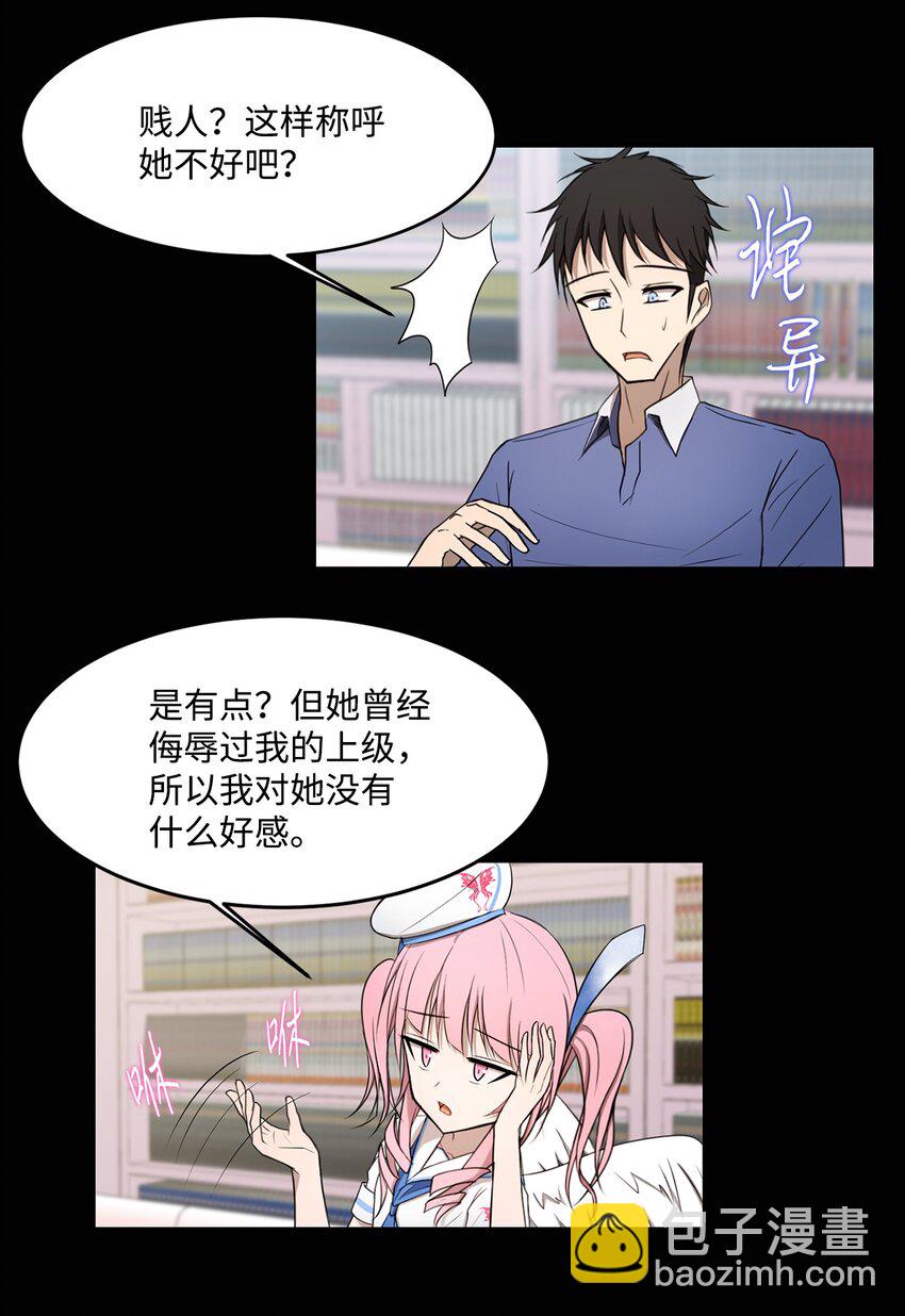 《出逃天使养成契约》010 数秘术 第9页