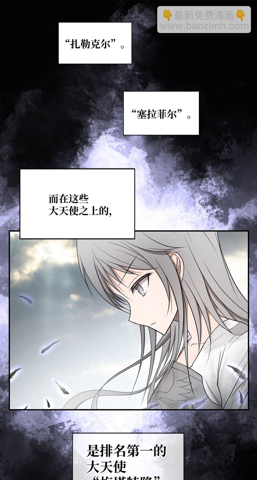 《出逃天使养成契约》010 幸运盒子 第12页