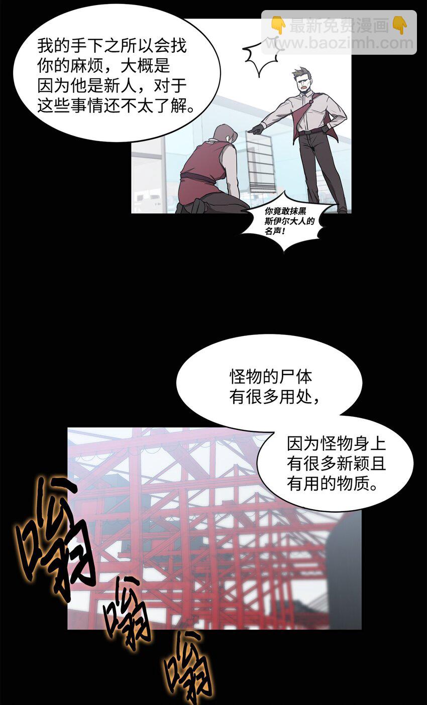 《出逃天使养成契约》010 幸运盒子 第22页