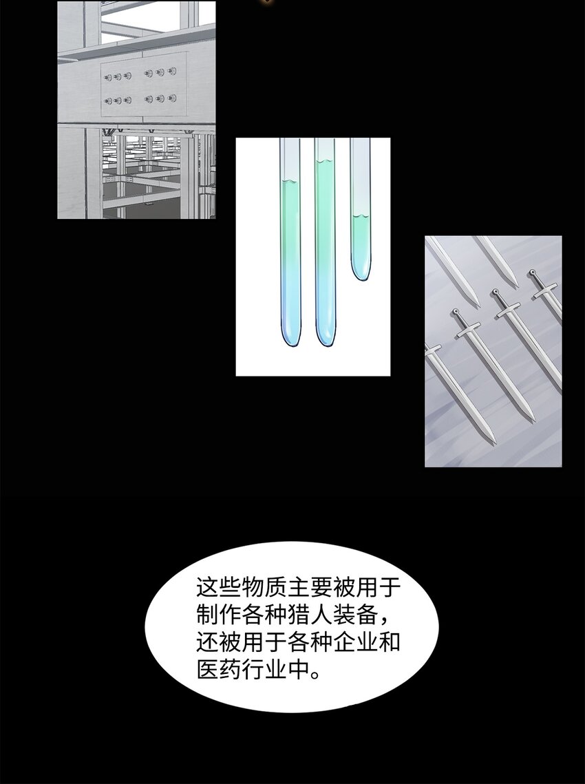 《出逃天使养成契约》010 幸运盒子 第23页
