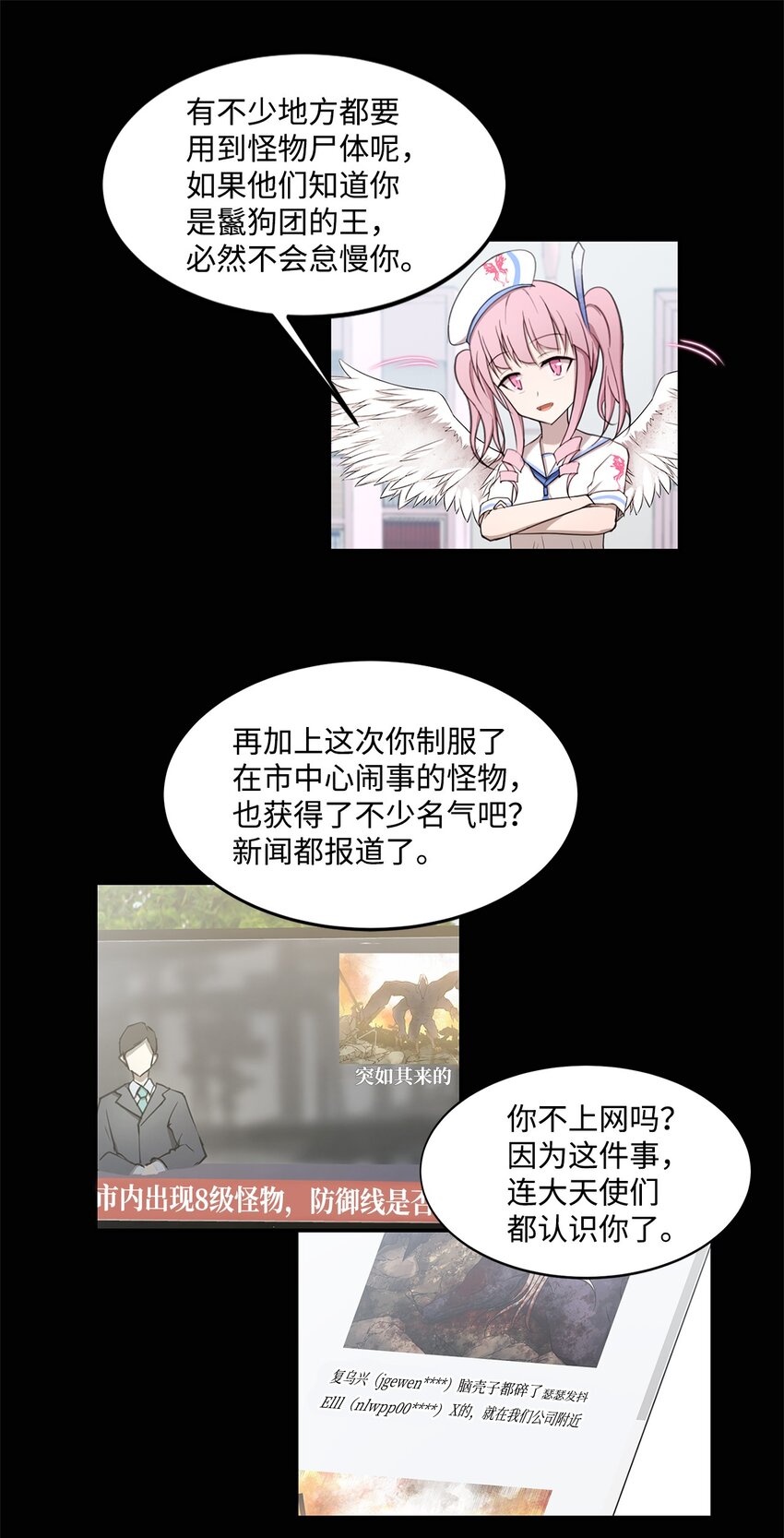 《出逃天使养成契约》010 幸运盒子 第24页