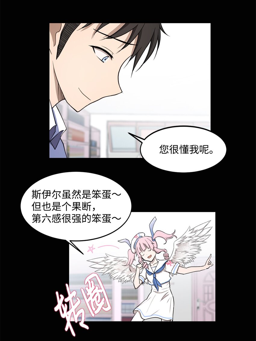 《出逃天使养成契约》010 幸运盒子 第27页