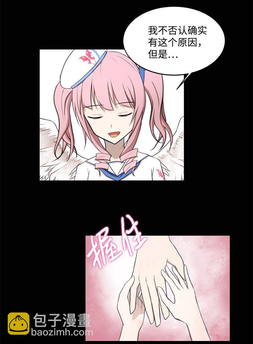 《出逃天使养成契约》010 幸运盒子 第31页