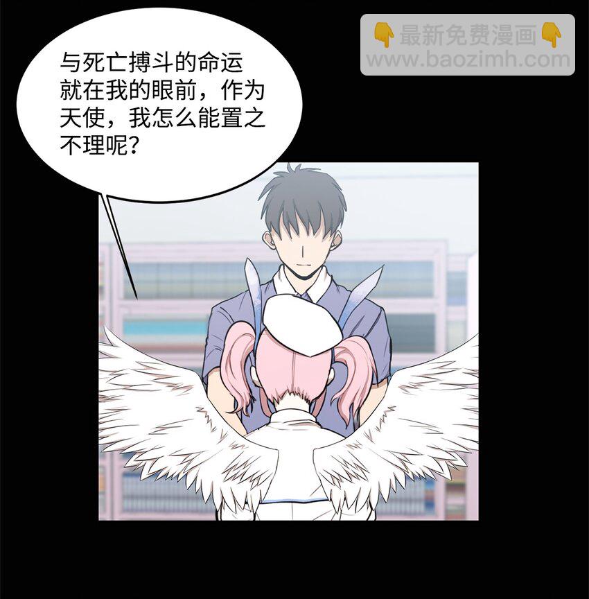 《出逃天使养成契约》010 幸运盒子 第32页