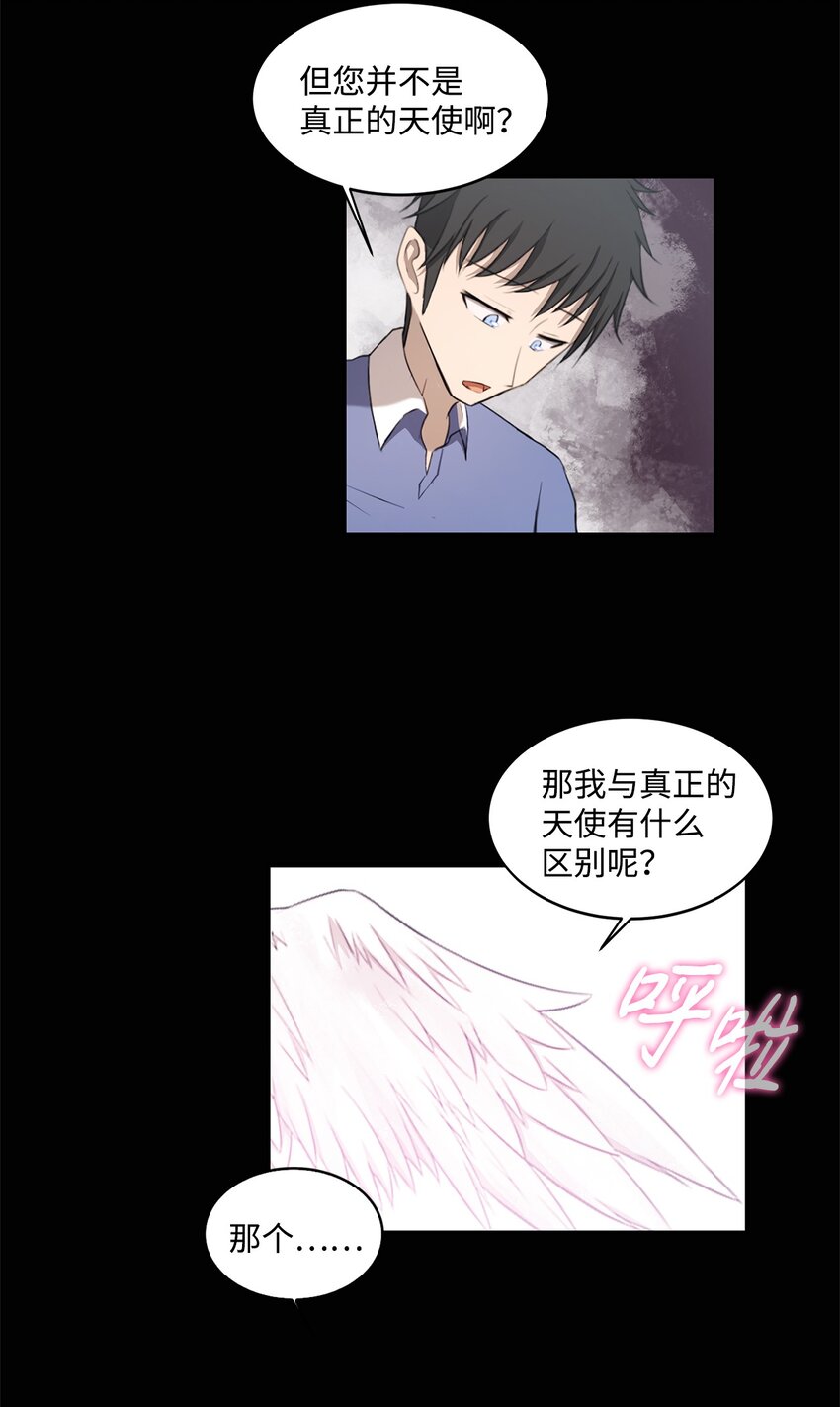 《出逃天使养成契约》010 幸运盒子 第33页