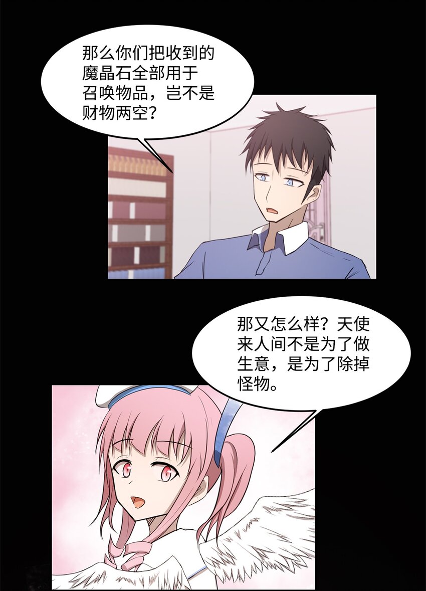 《出逃天使养成契约》010 幸运盒子 第41页