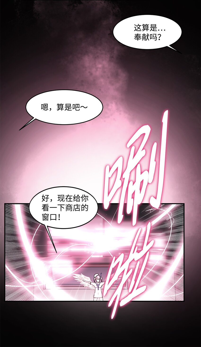 《出逃天使养成契约》010 幸运盒子 第42页
