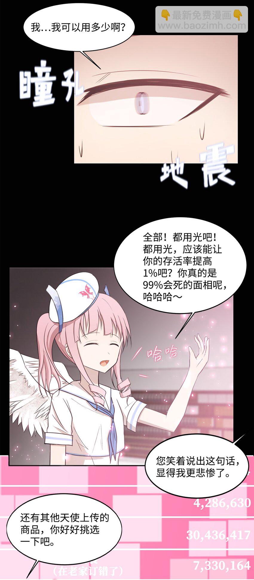 《出逃天使养成契约》010 幸运盒子 第45页