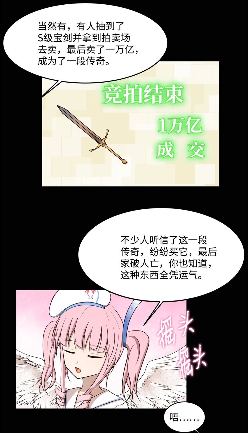 《出逃天使养成契约》010 幸运盒子 第49页