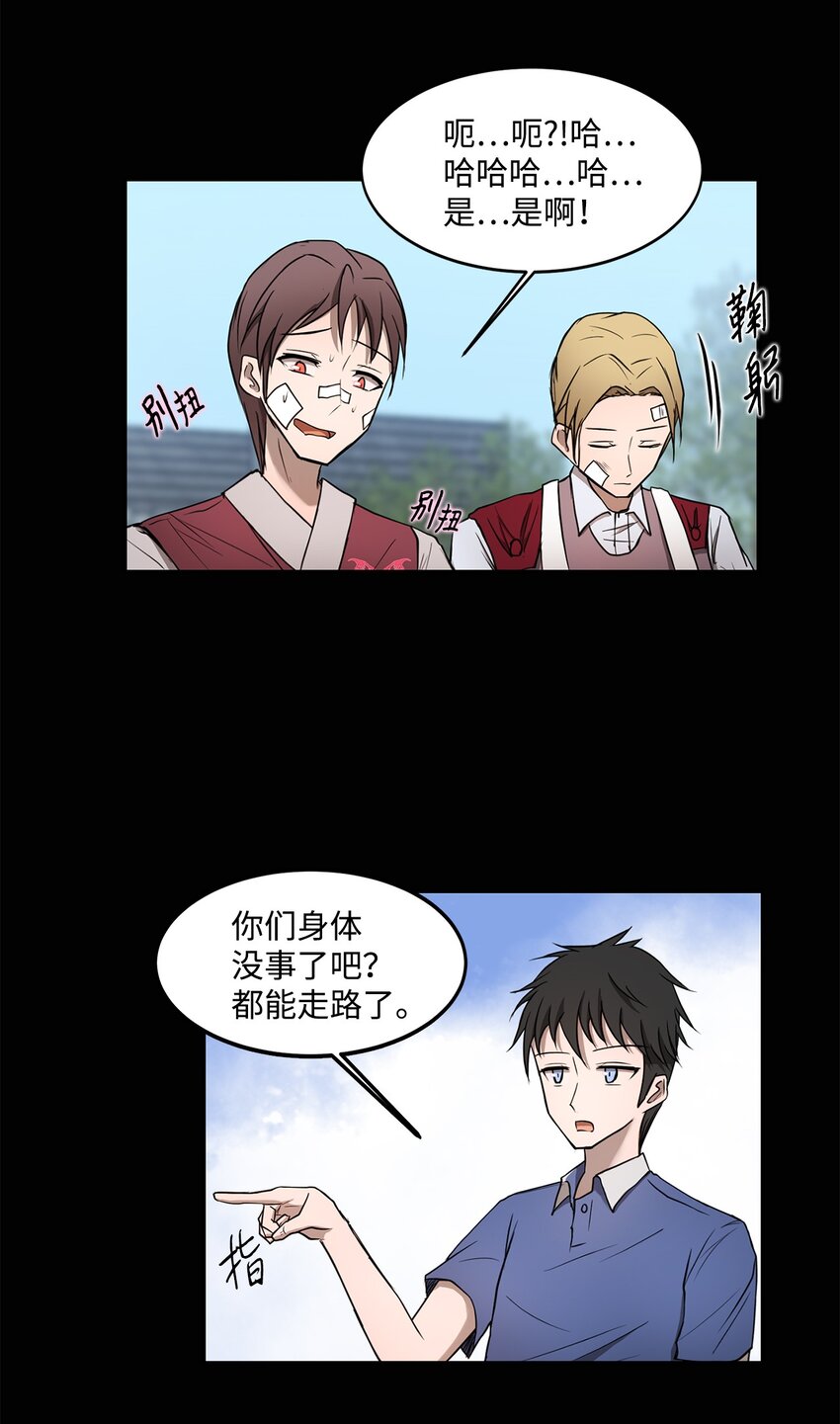 《出逃天使养成契约》009 斯伊尔 第12页