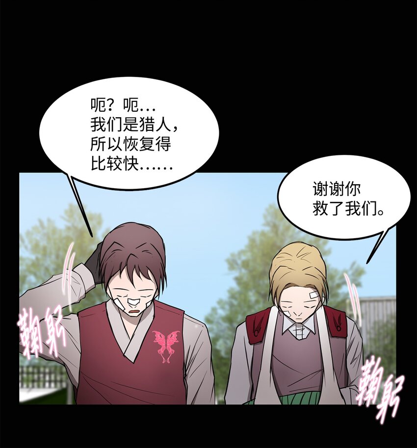《出逃天使养成契约》009 斯伊尔 第13页