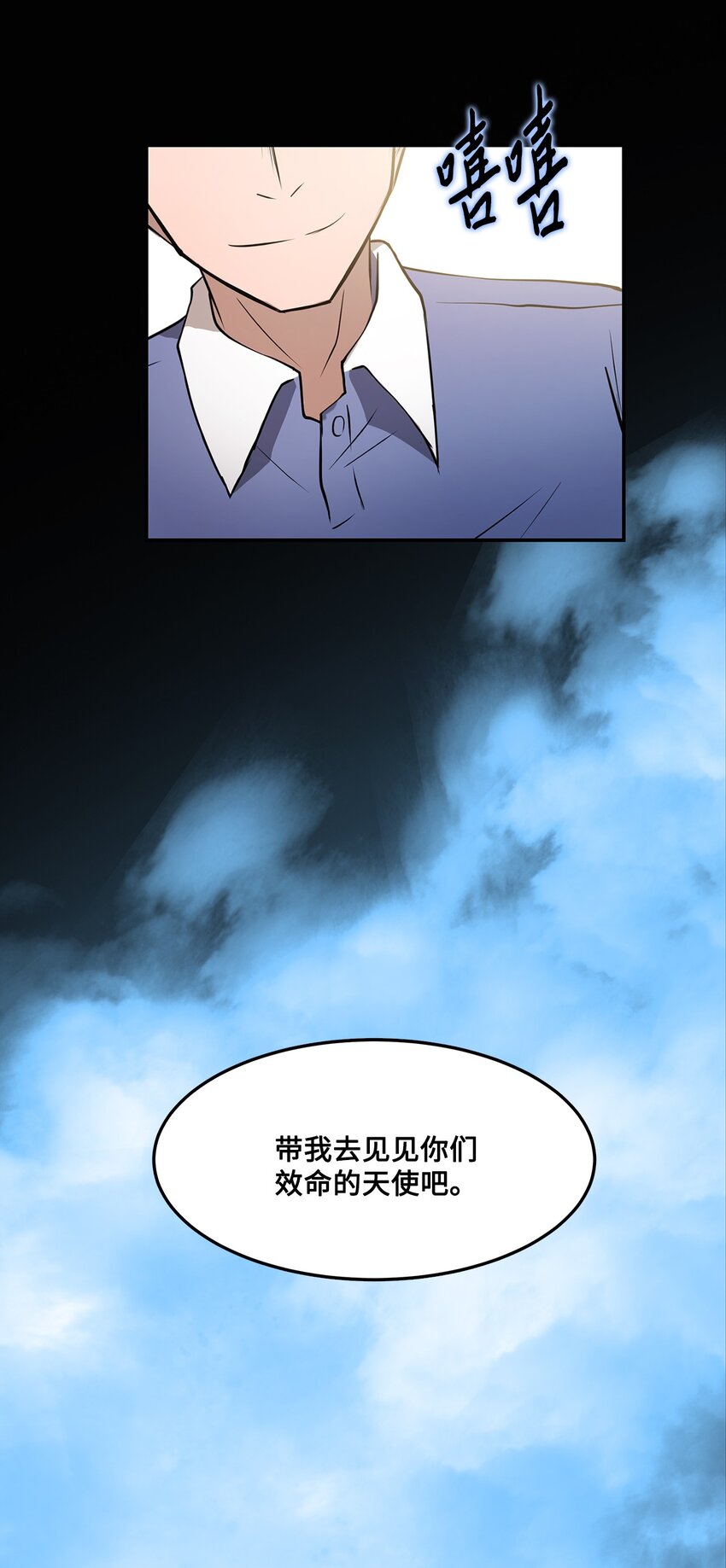 《出逃天使养成契约》009 斯伊尔 第15页