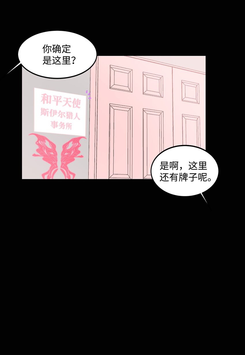 《出逃天使养成契约》009 斯伊尔 第18页