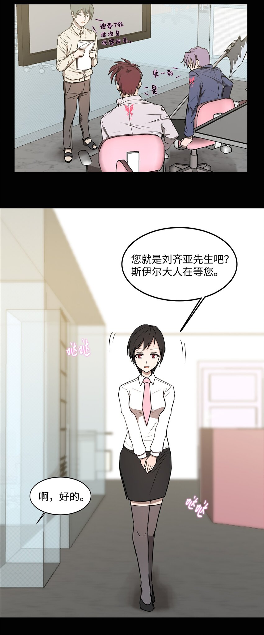 《出逃天使养成契约》009 斯伊尔 第22页