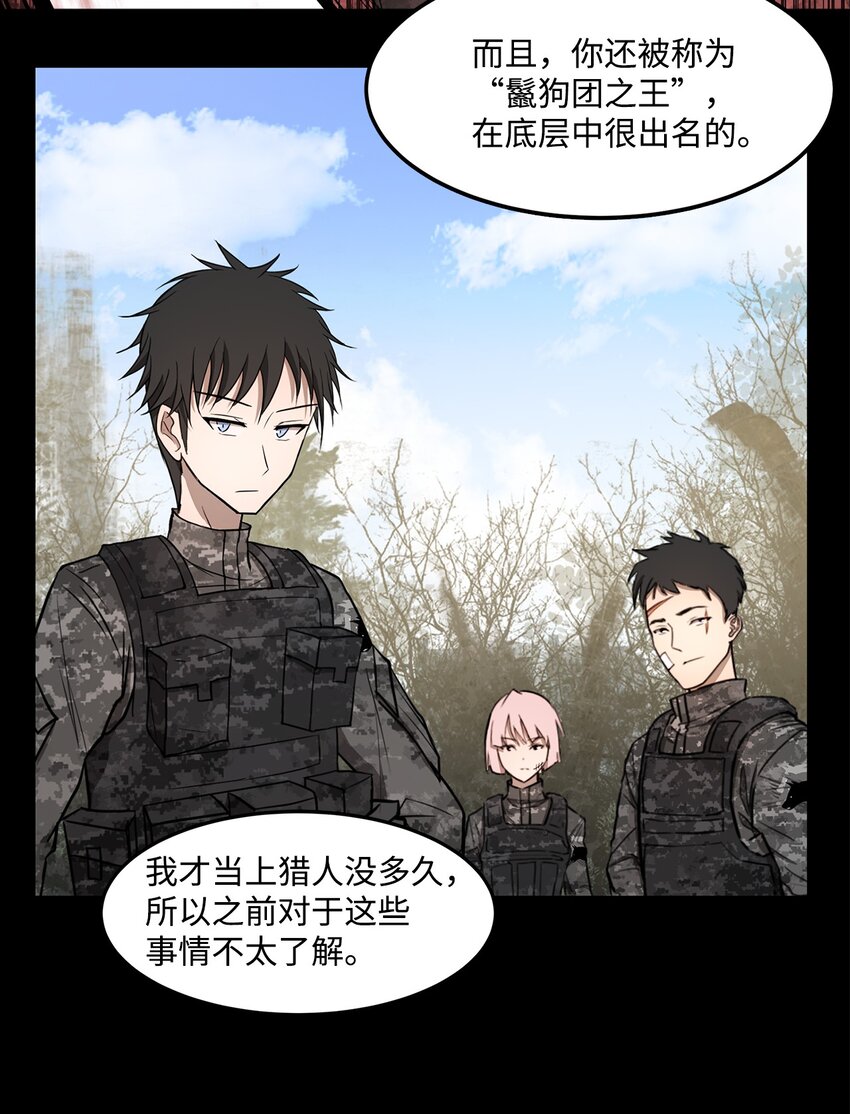 《出逃天使养成契约》009 斯伊尔 第26页