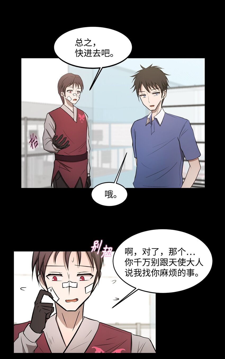 《出逃天使养成契约》009 斯伊尔 第27页