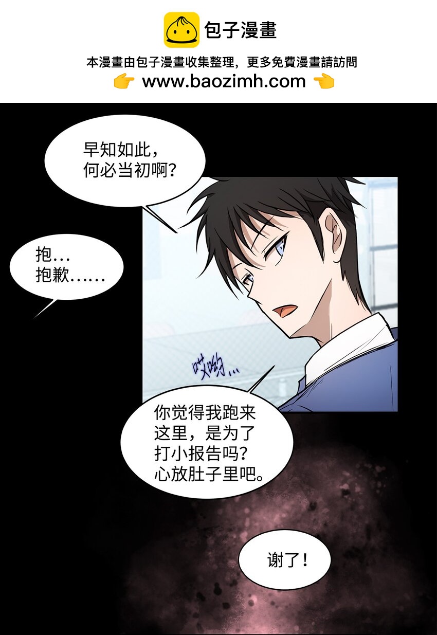 《出逃天使养成契约》009 斯伊尔 第28页