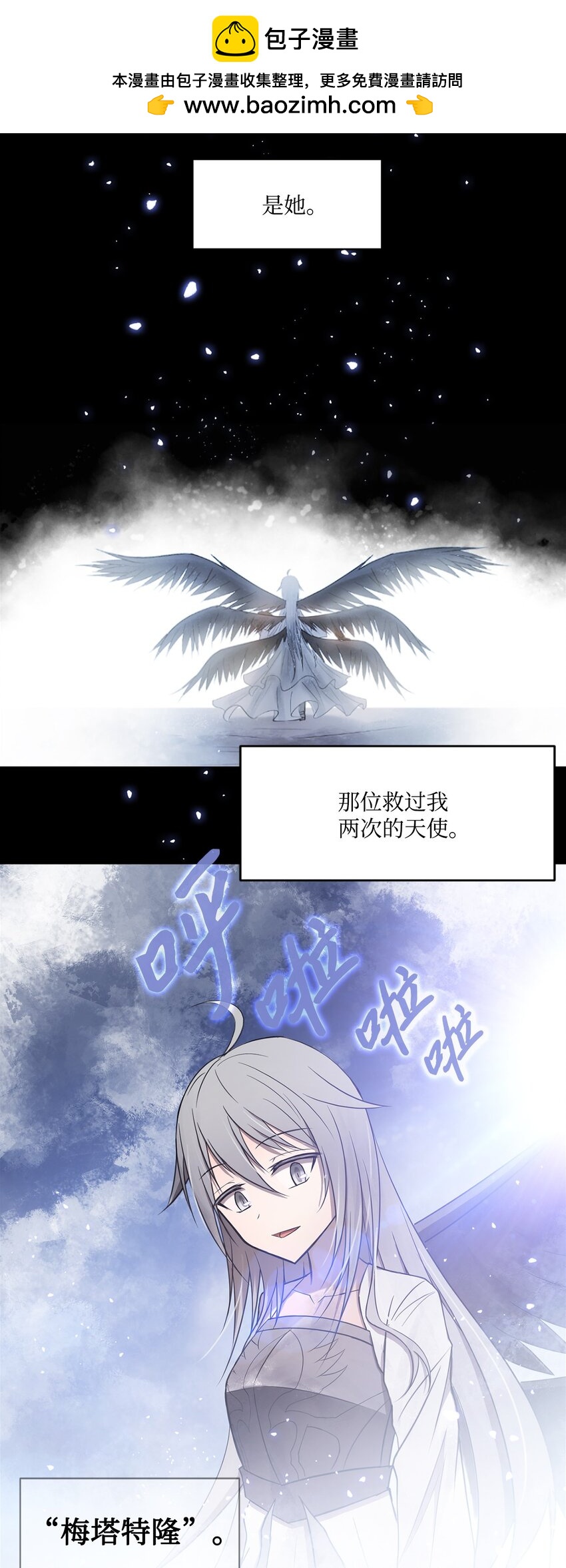 《出逃天使养成契约》009 斯伊尔 第2页