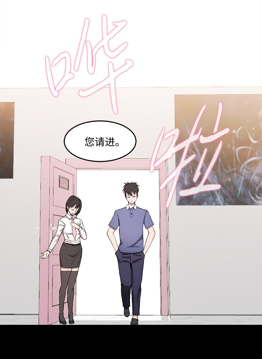 《出逃天使养成契约》009 斯伊尔 第30页