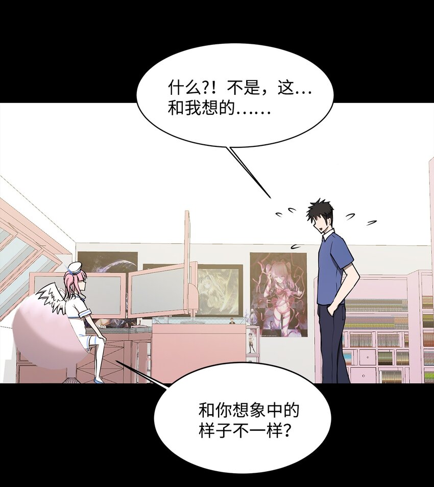 《出逃天使养成契约》009 斯伊尔 第35页