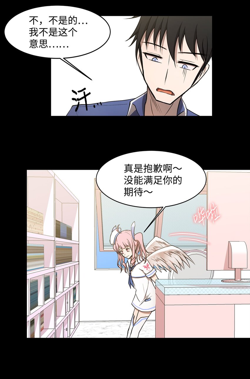 《出逃天使养成契约》009 斯伊尔 第36页