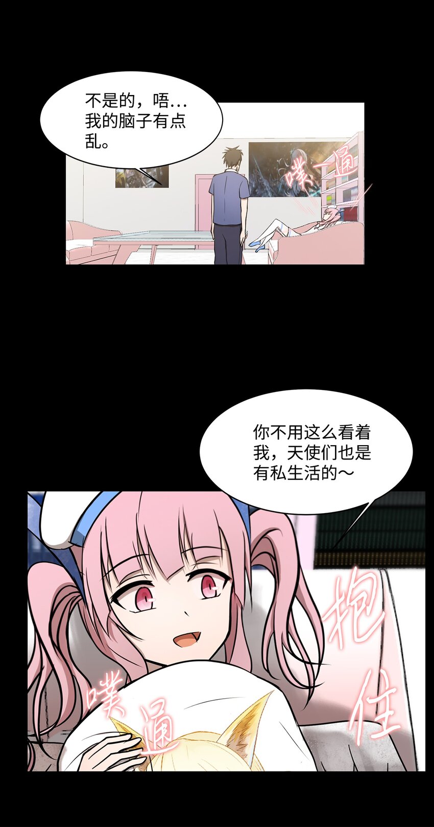 《出逃天使养成契约》009 斯伊尔 第37页