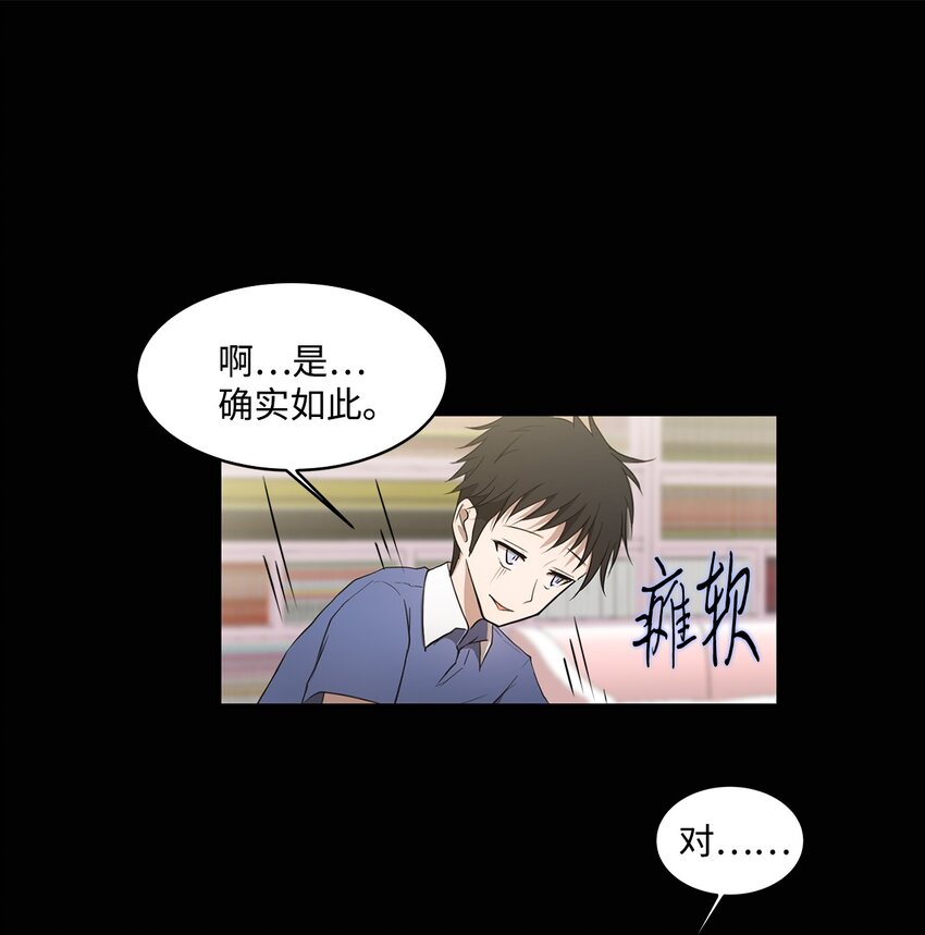 《出逃天使养成契约》009 斯伊尔 第38页