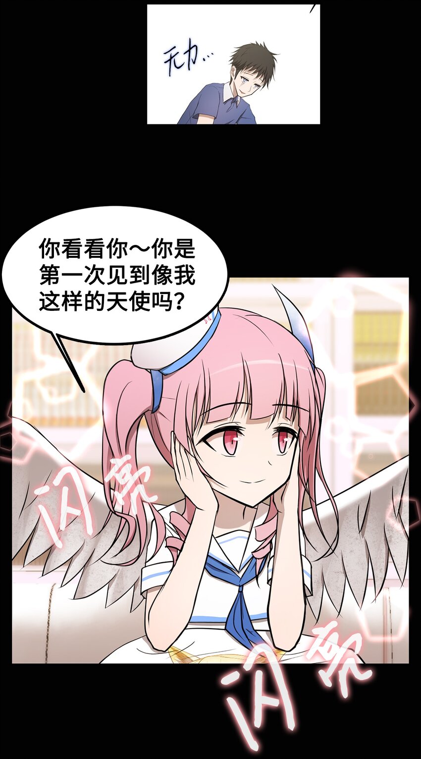 《出逃天使养成契约》009 斯伊尔 第39页
