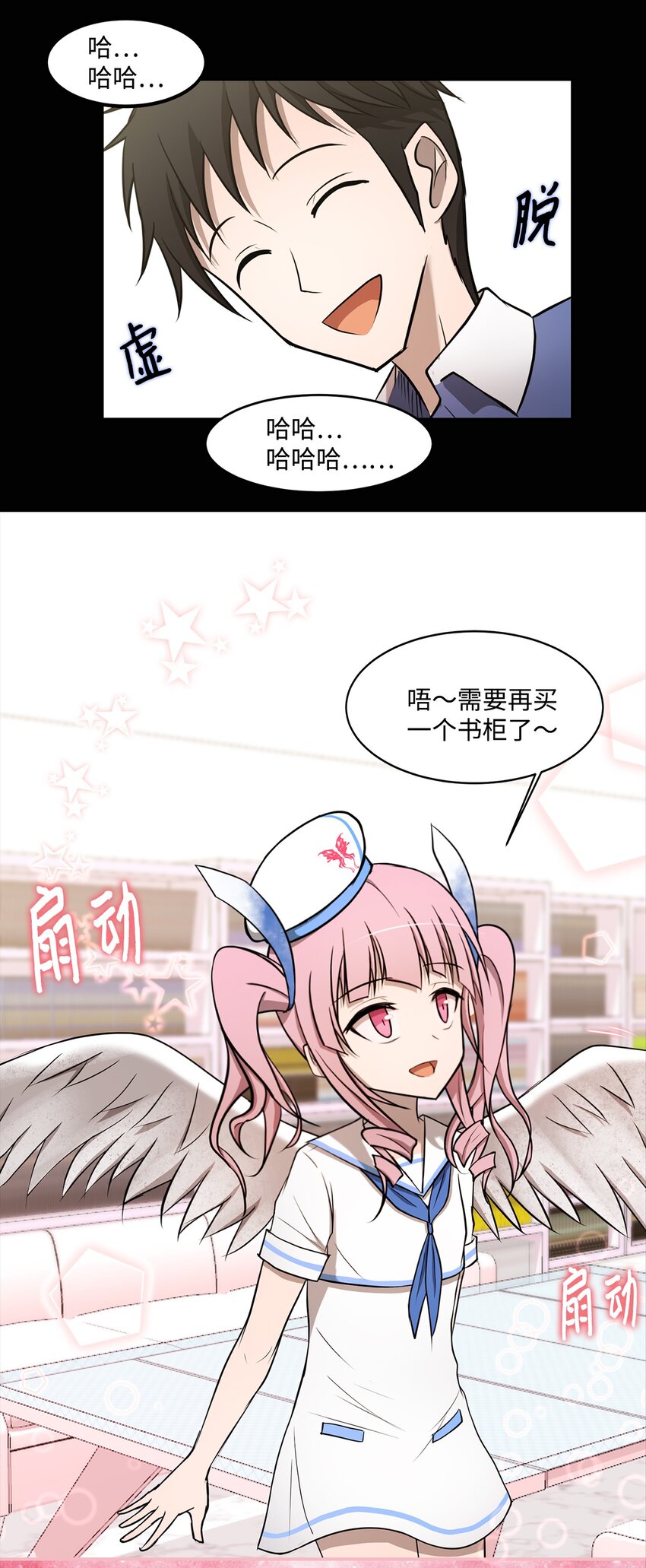 《出逃天使养成契约》009 斯伊尔 第41页