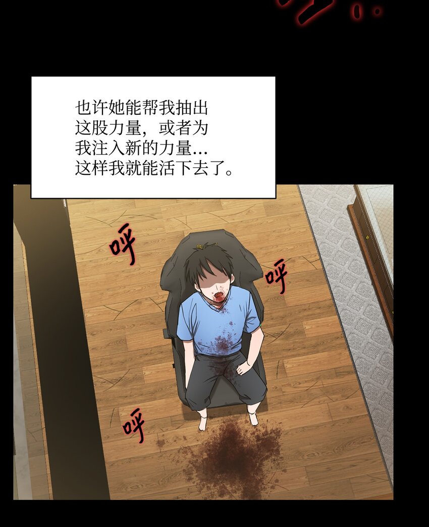 《出逃天使养成契约》009 斯伊尔 第5页