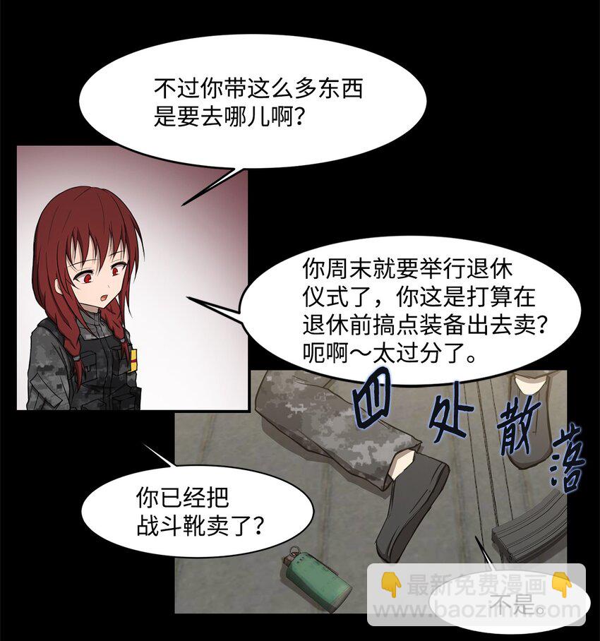 《出逃天使养成契约》014 完美的计划 第15页
