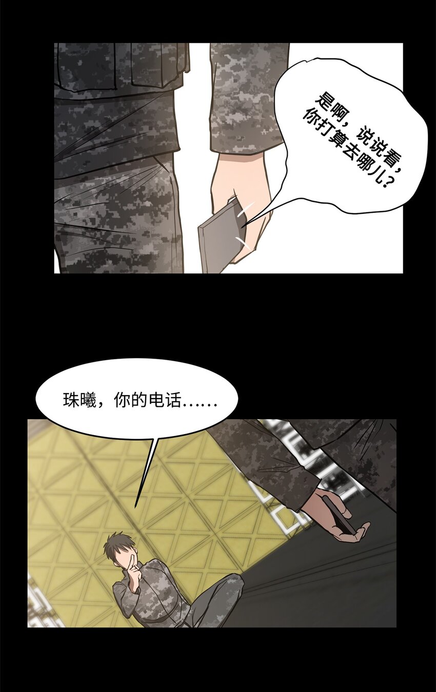 《出逃天使养成契约》014 完美的计划 第17页