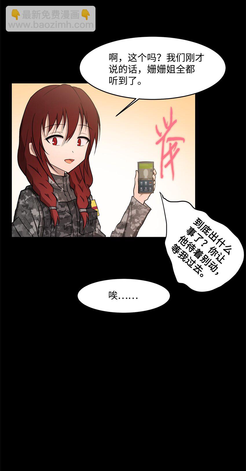《出逃天使养成契约》014 完美的计划 第18页