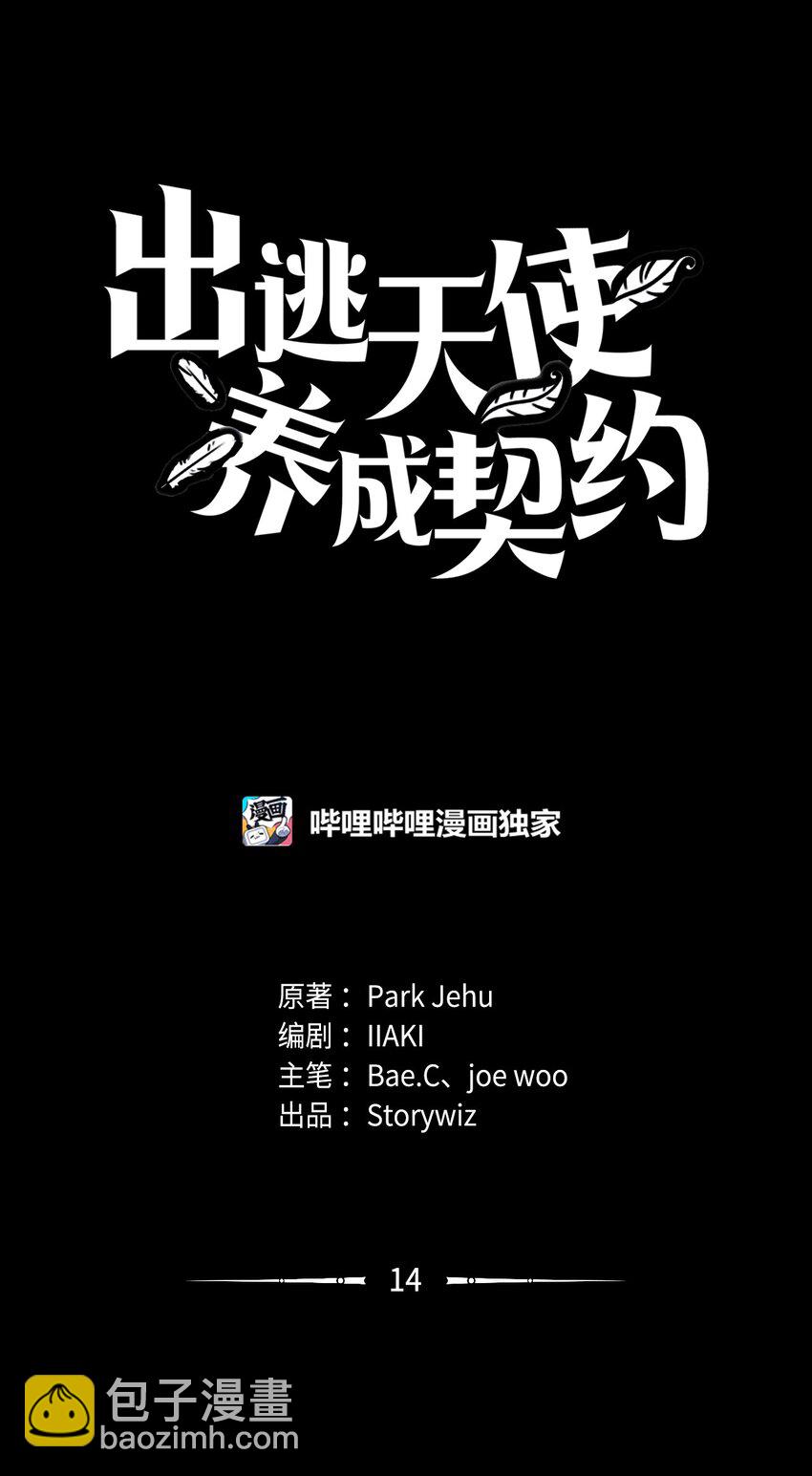 《出逃天使养成契约》014 完美的计划 第19页