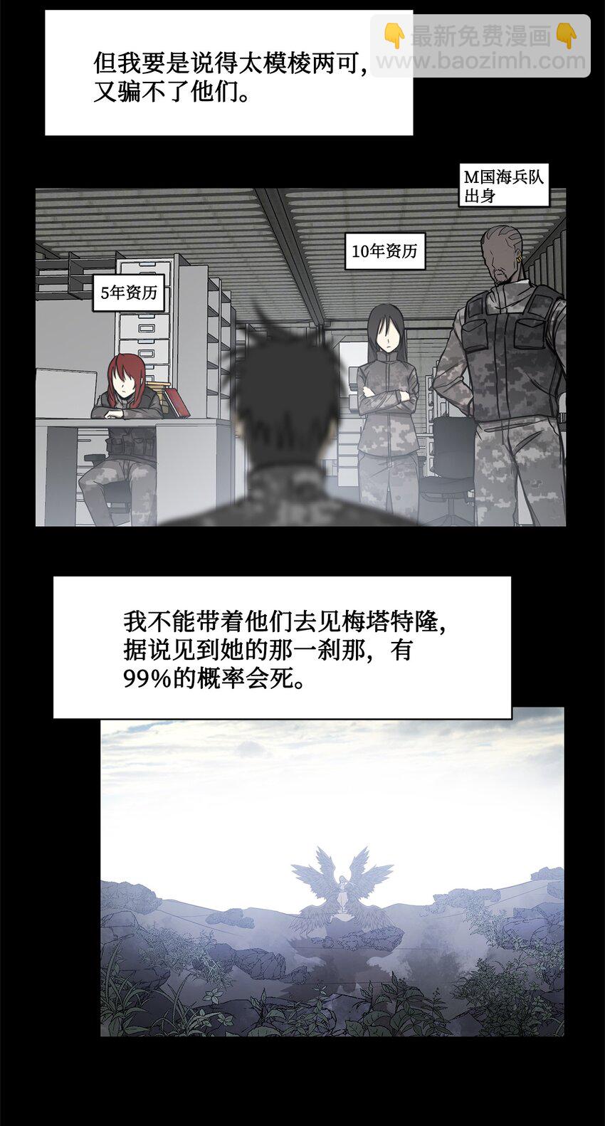 《出逃天使养成契约》014 完美的计划 第23页