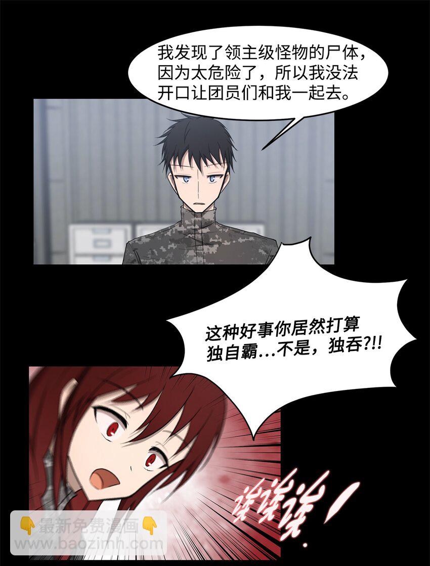 《出逃天使养成契约》014 完美的计划 第25页
