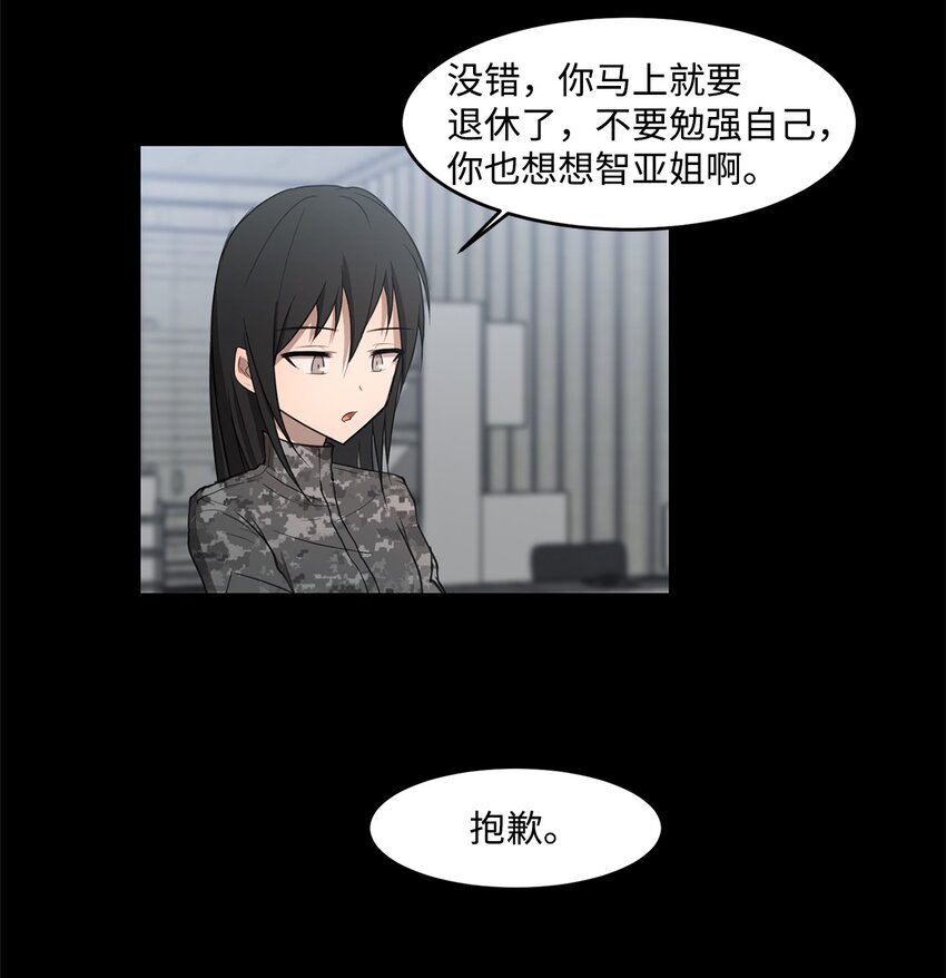 《出逃天使养成契约》014 完美的计划 第27页