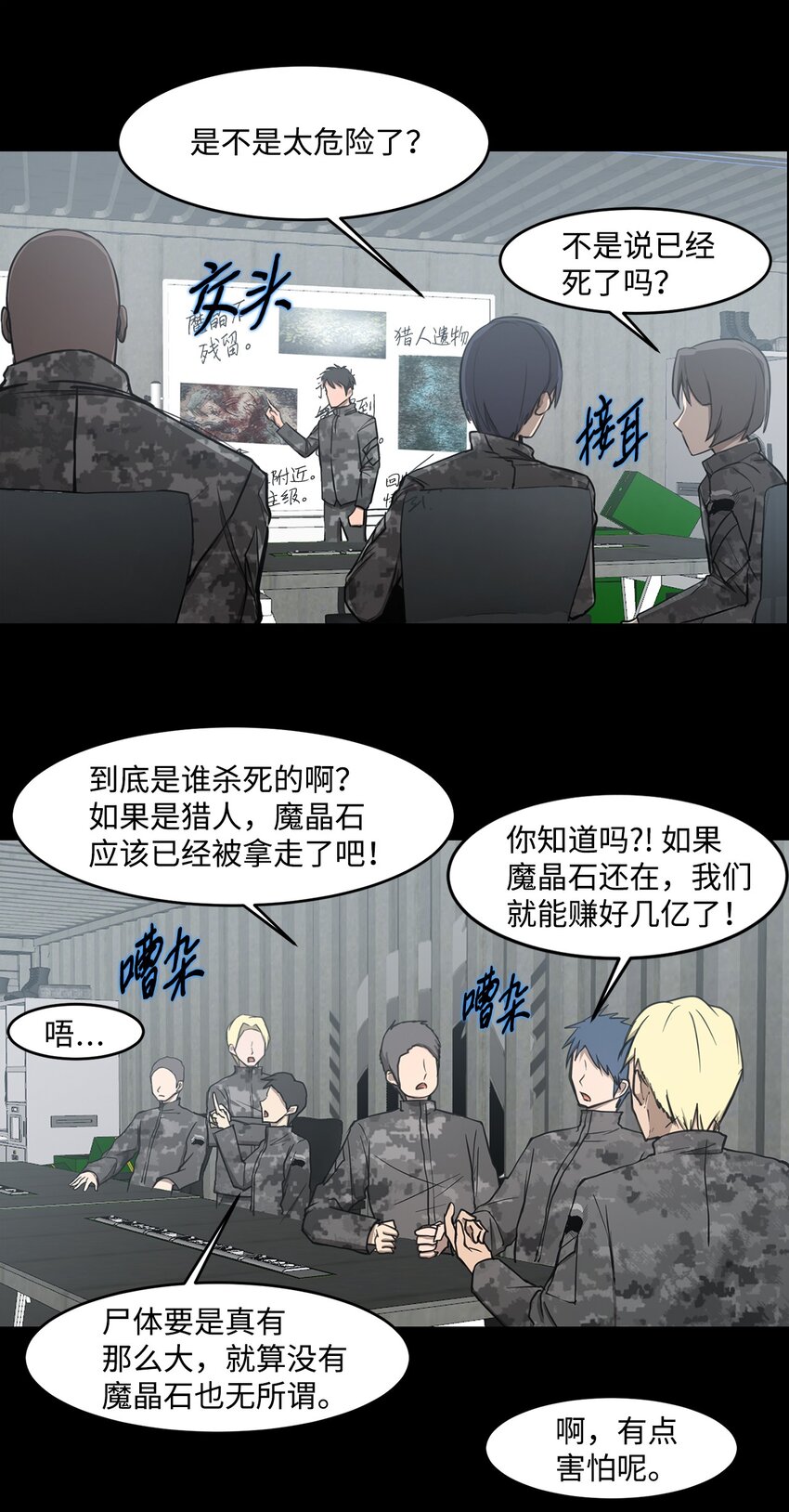《出逃天使养成契约》014 完美的计划 第38页